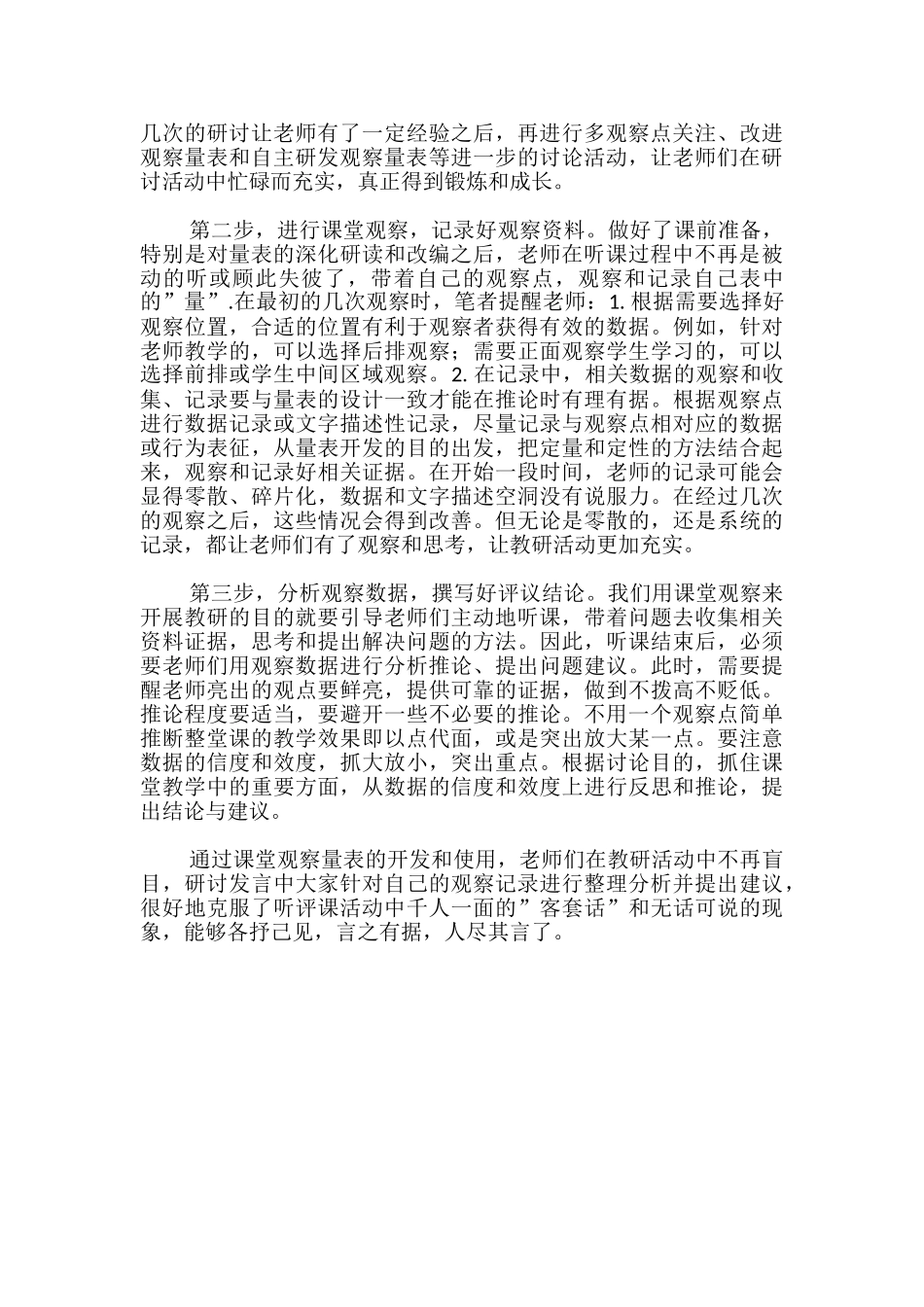 课堂观察在美术教研中的运用_第2页