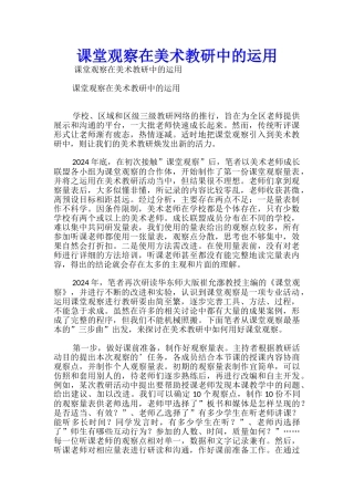 课堂观察在美术教研中的运用