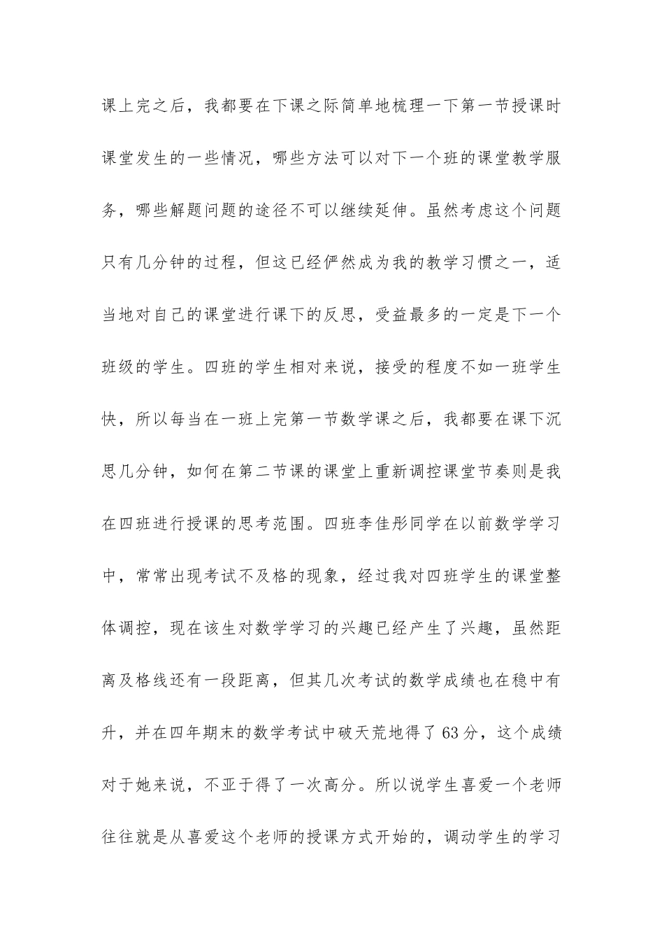 课堂教学管理活动个人工作总结-_第2页