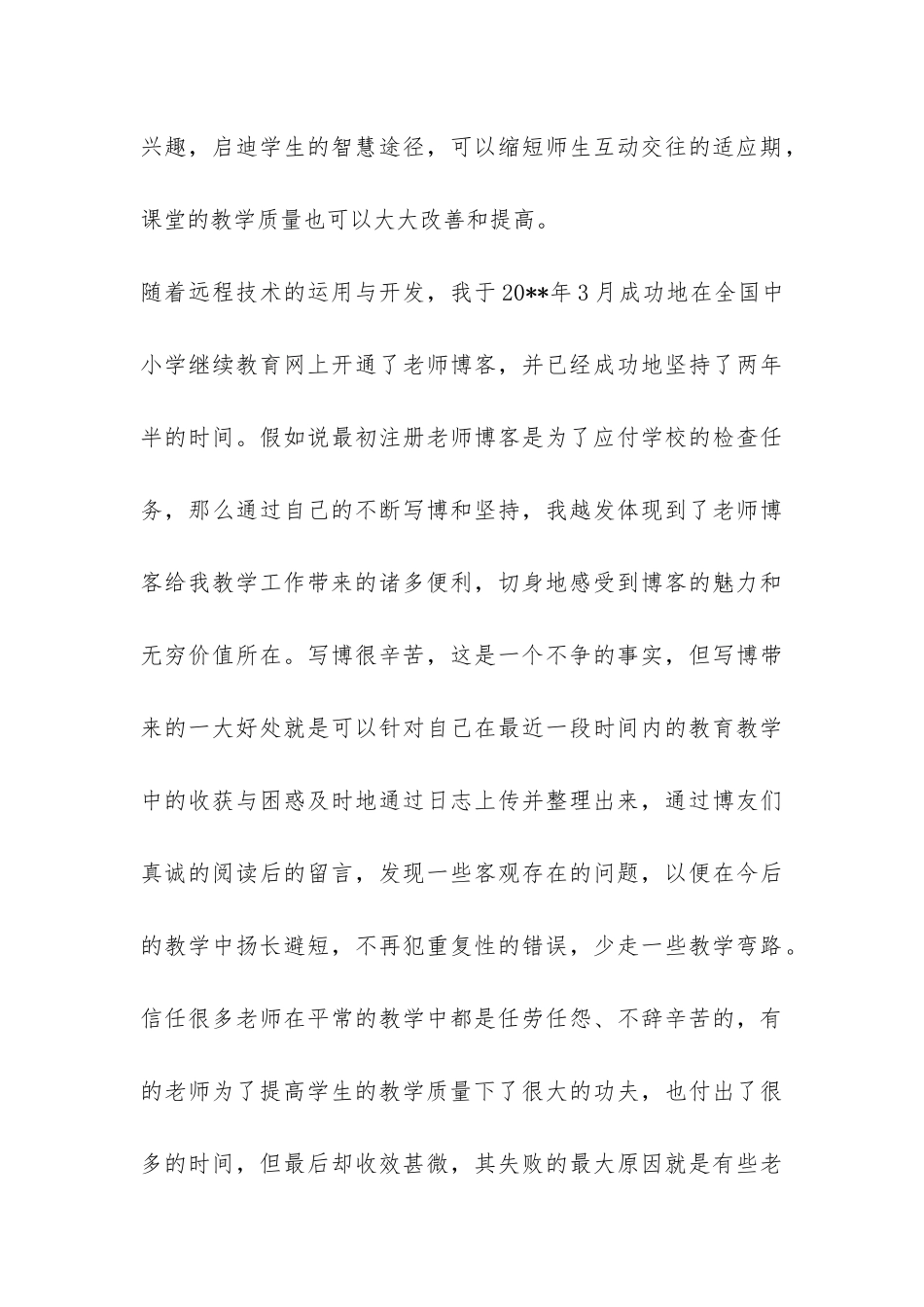 课堂教学管理活动个人工作总结-_第3页