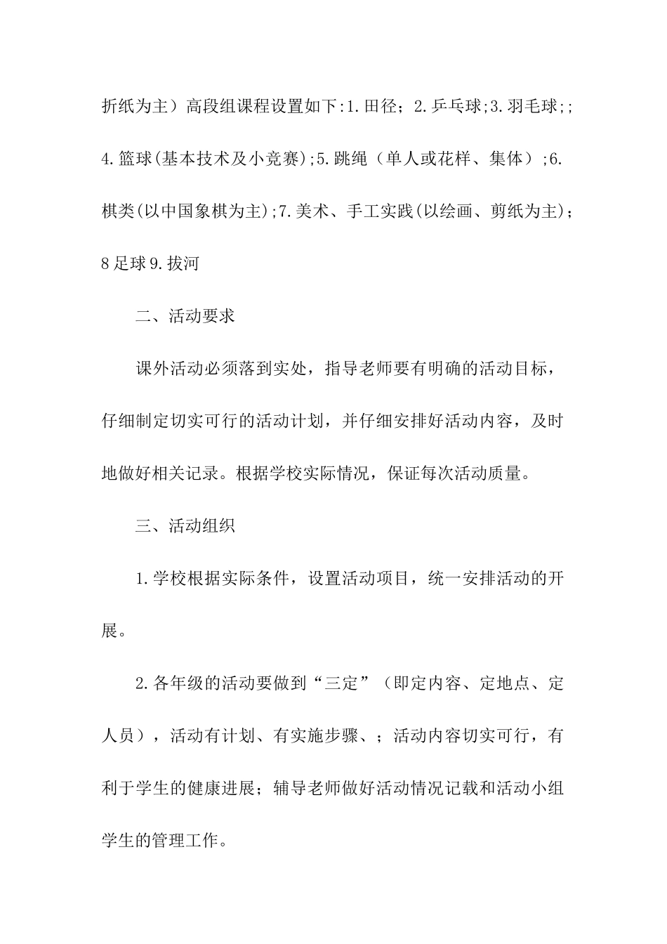 课外体育活动计划_第2页