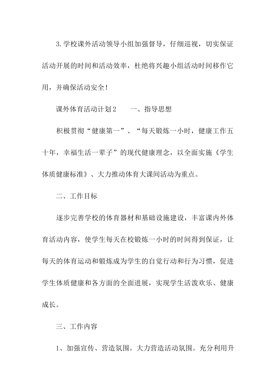 课外体育活动计划_第3页