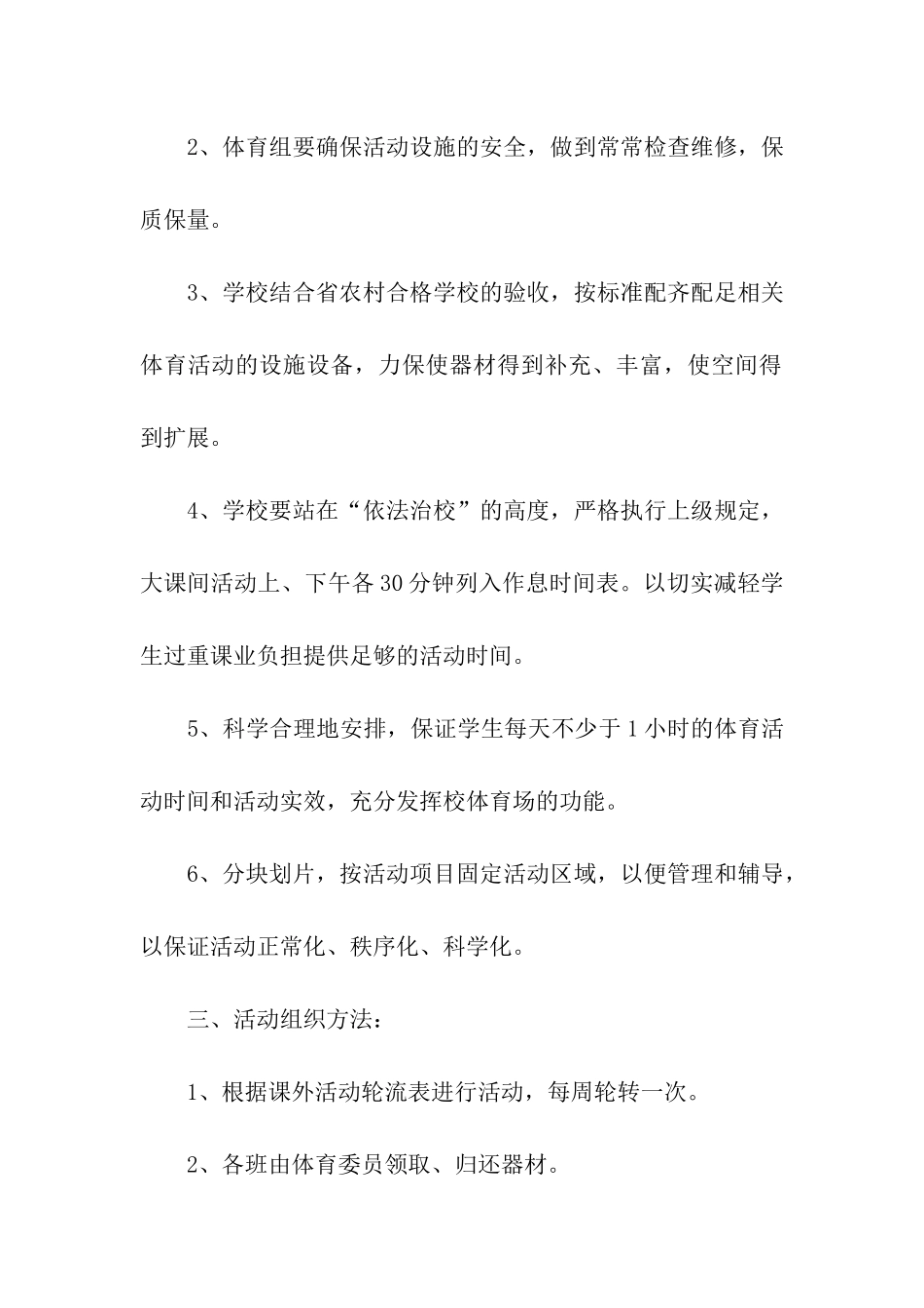 课外体育活动方案_第2页