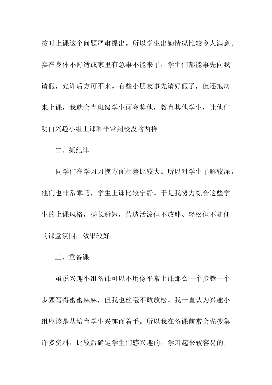 课外兴趣小组活动总结_第2页