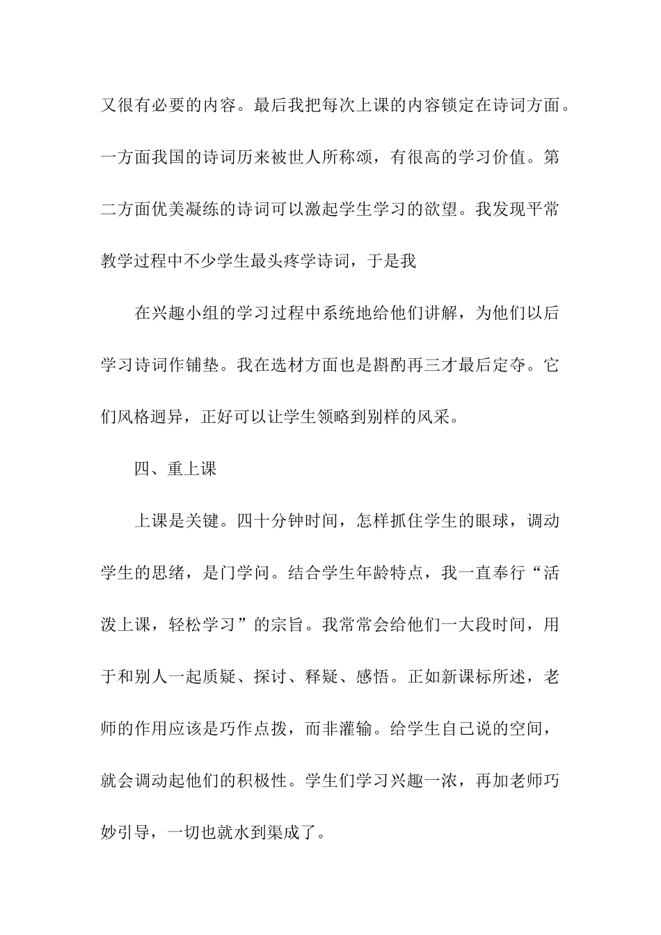 课外兴趣小组活动总结_第3页