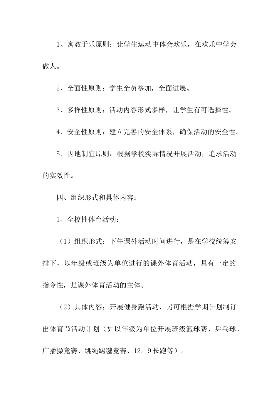 课外体育锻炼方案_第2页