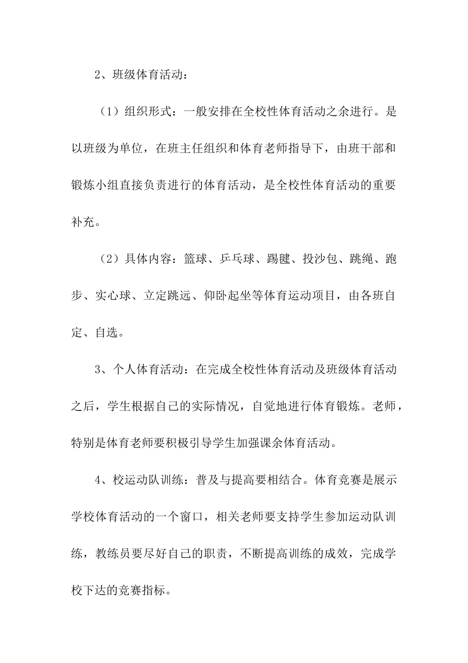 课外体育锻炼方案_第3页