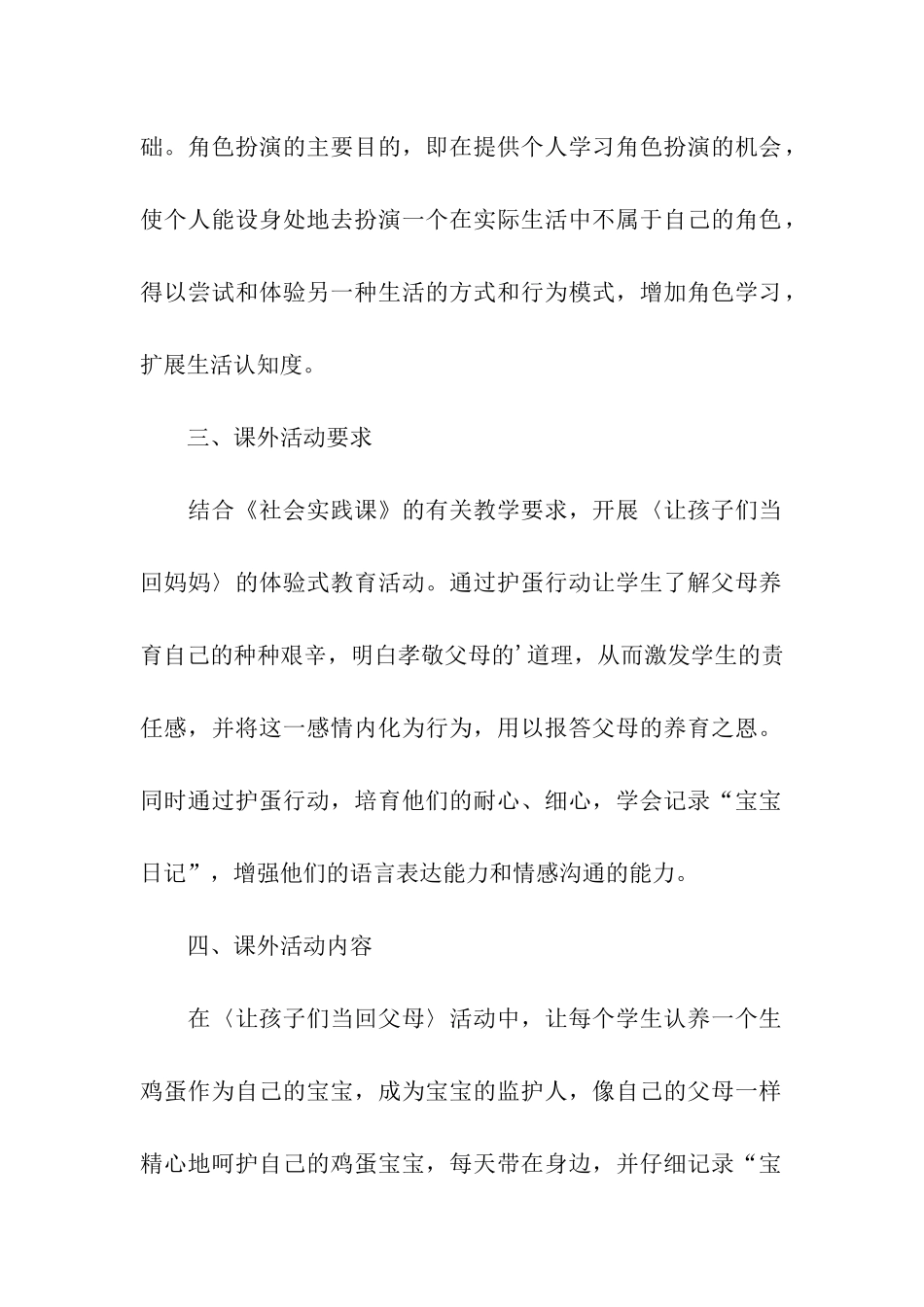 课外实践活动方案_第2页