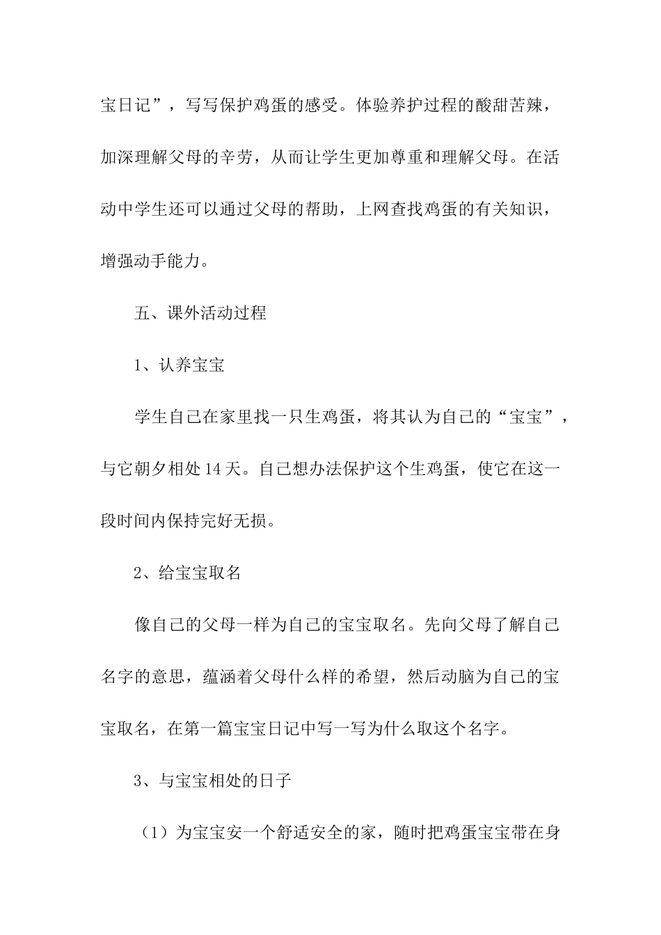 课外实践活动方案_第3页