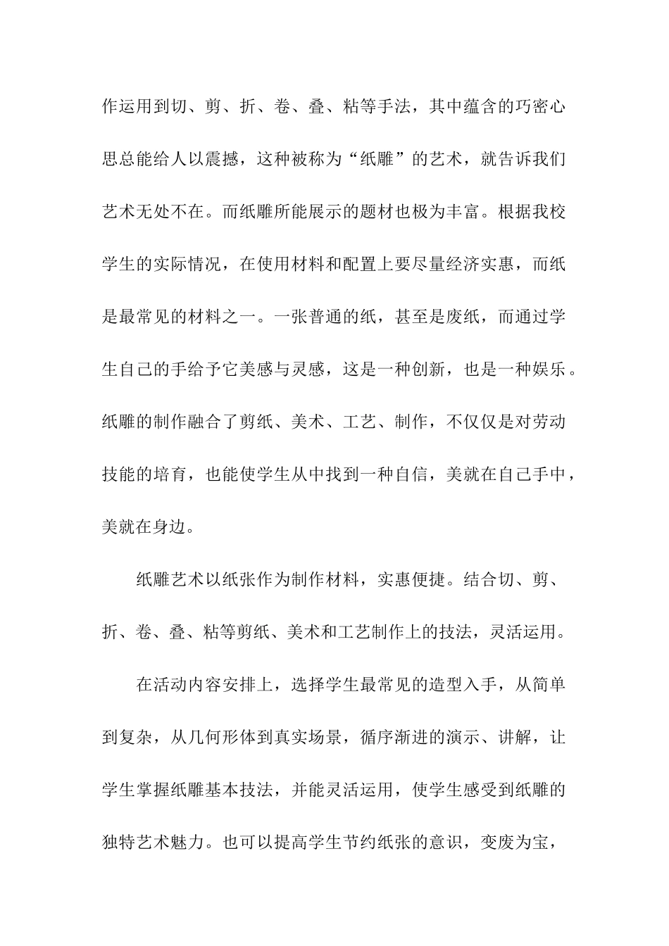 课外小组的活动总结_第2页