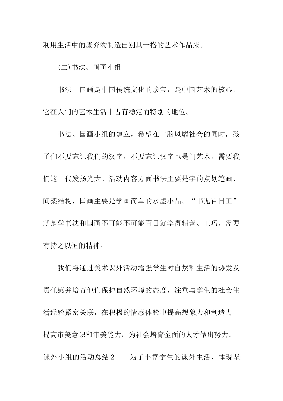 课外小组的活动总结_第3页