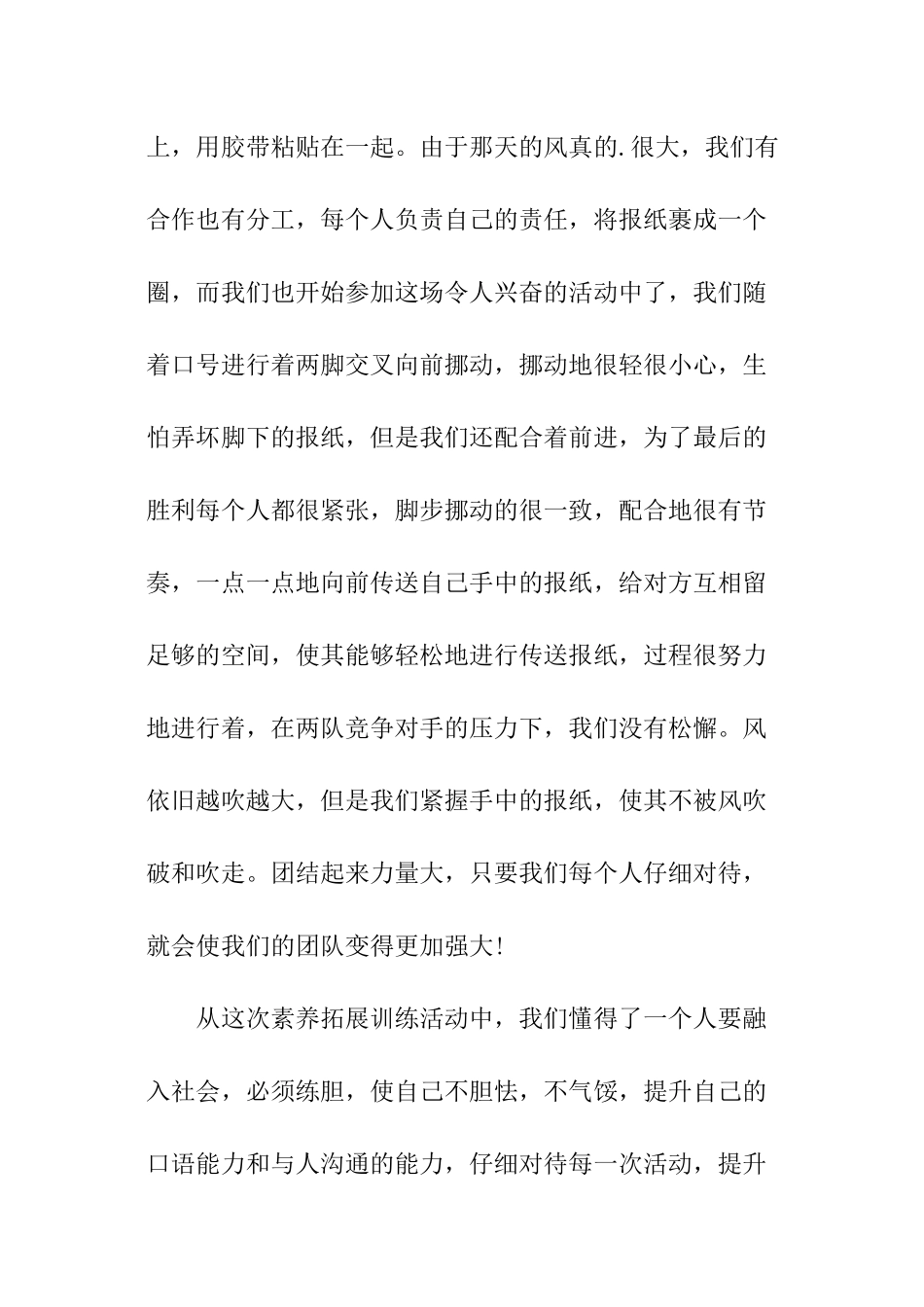 课外拓展训练心得体会_第3页