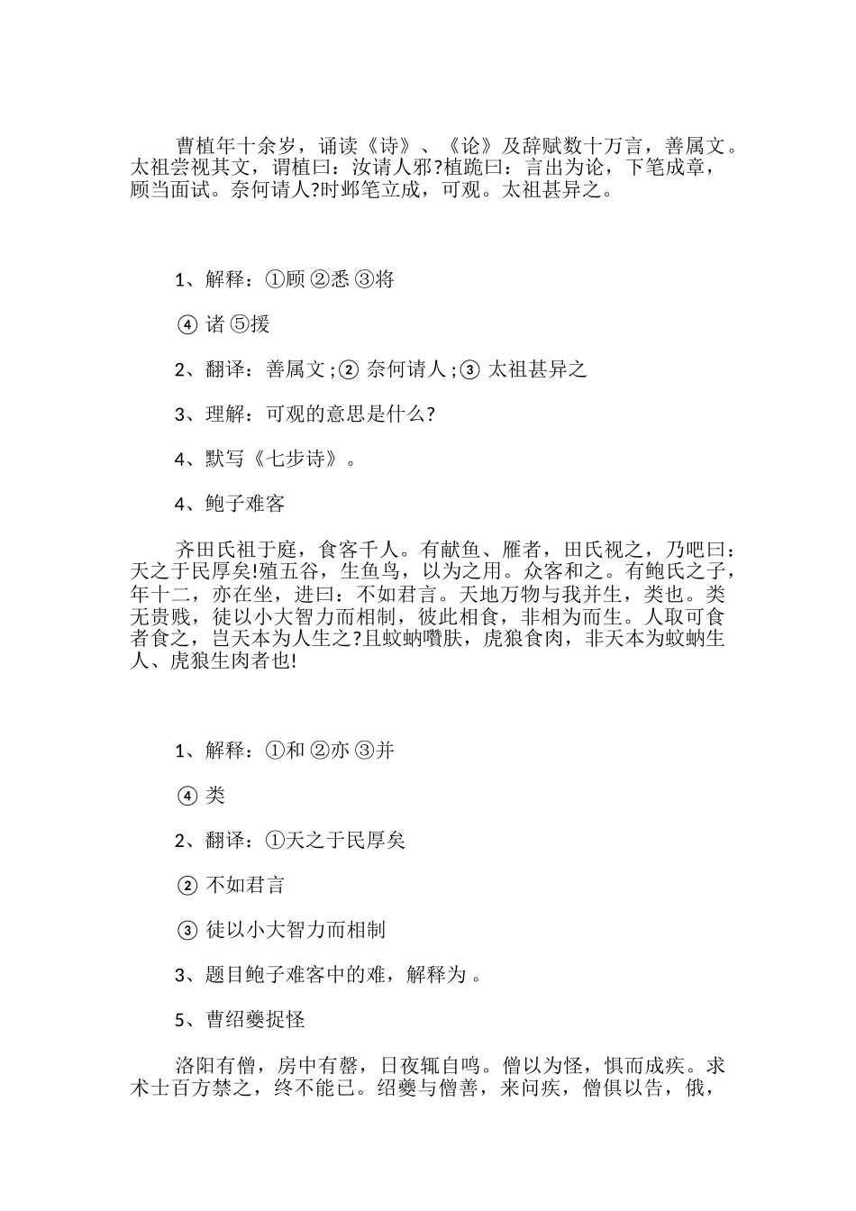 课外文言文阅读100篇_第2页