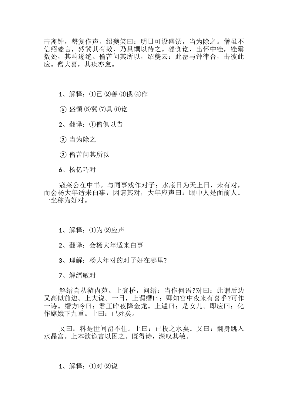 课外文言文阅读100篇_第3页