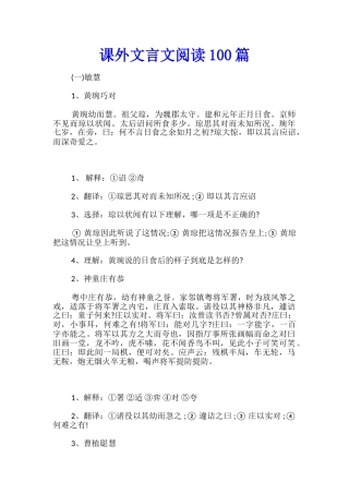 课外文言文阅读100篇