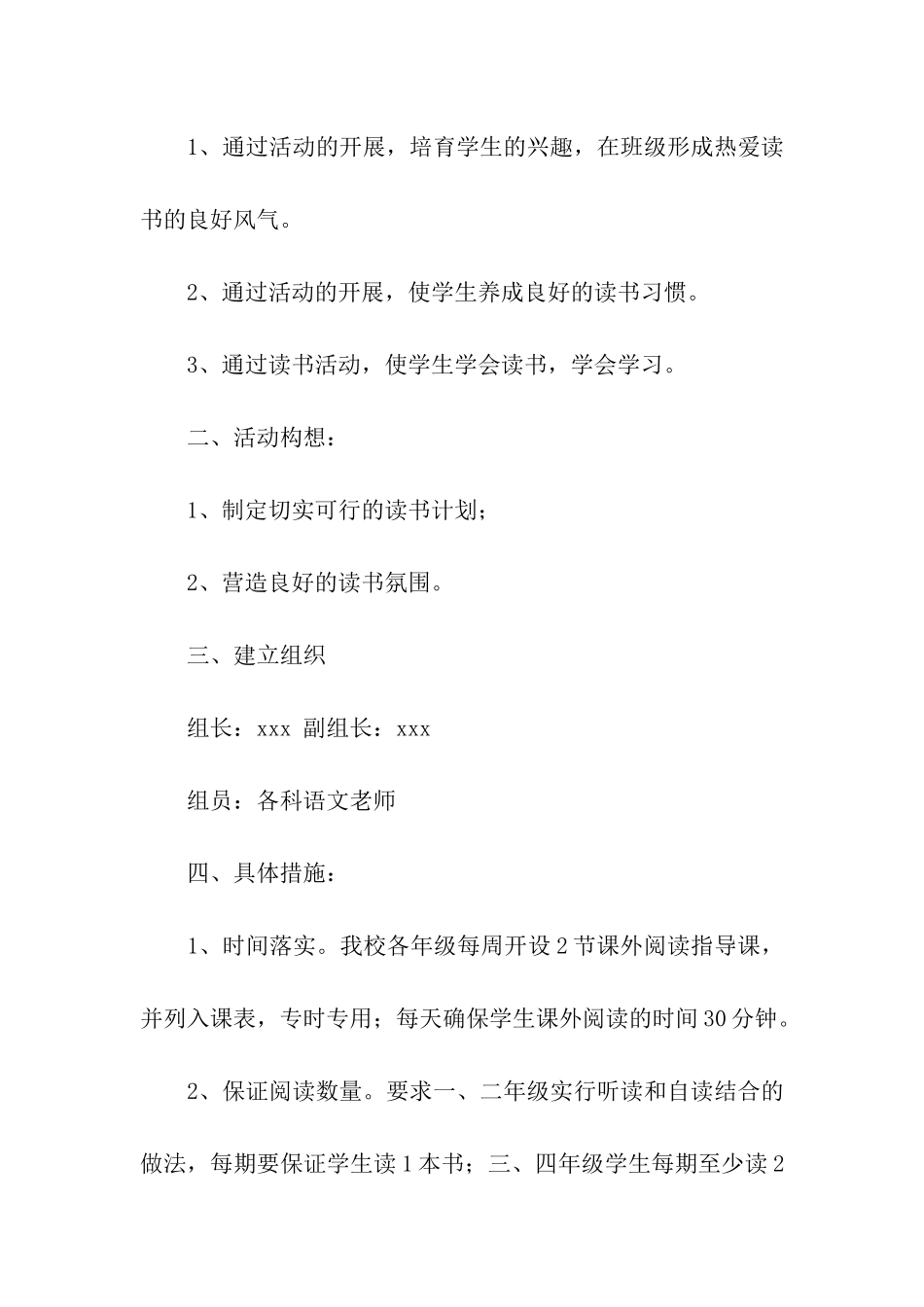 课外活动计划4篇_第3页