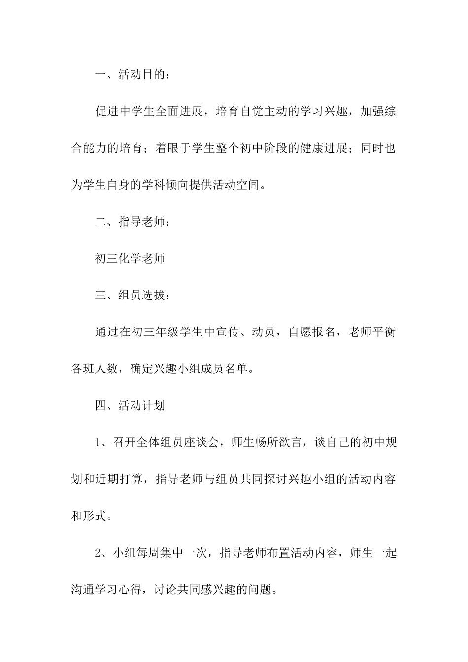课外活动计划_第2页