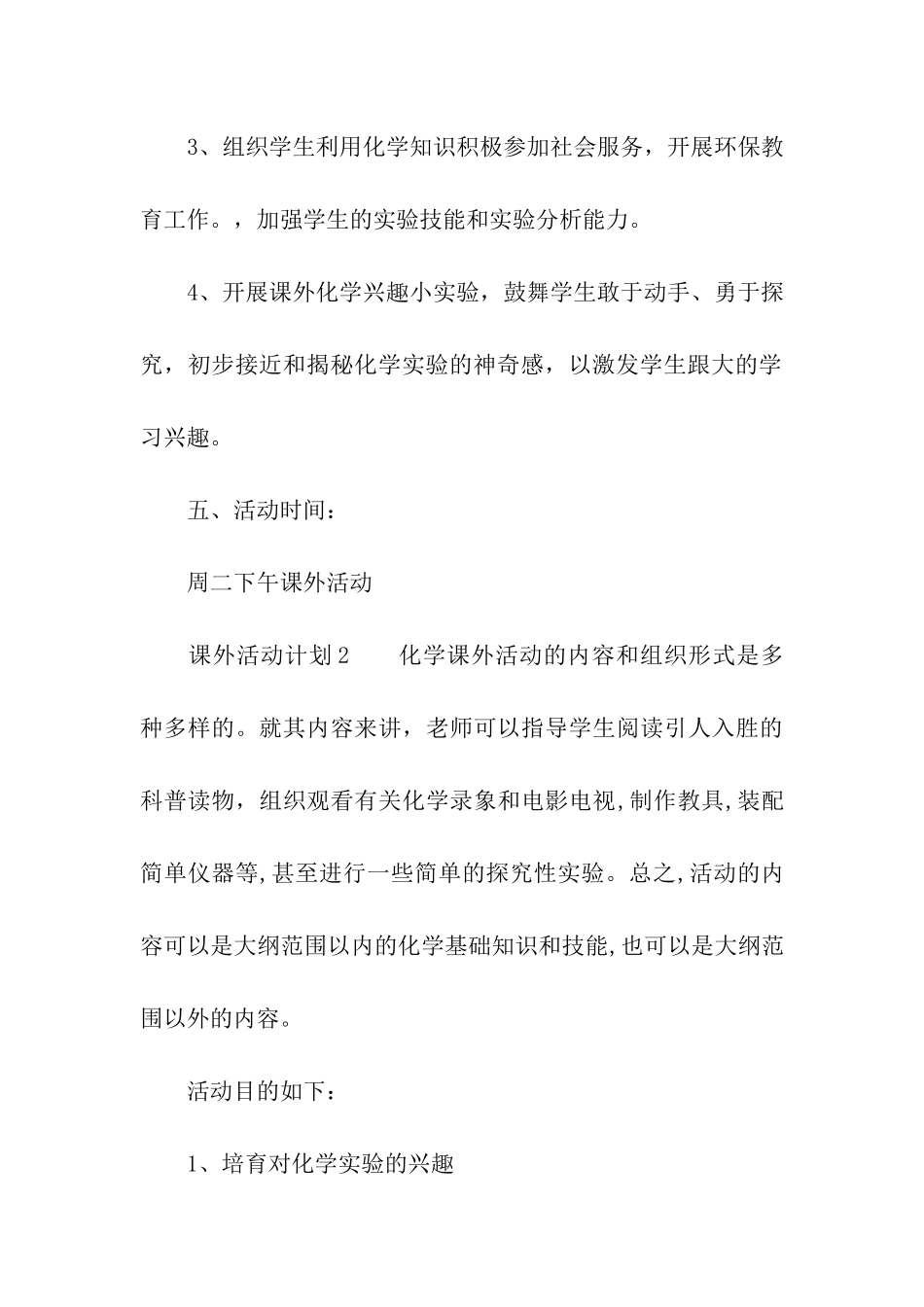 课外活动计划_第3页