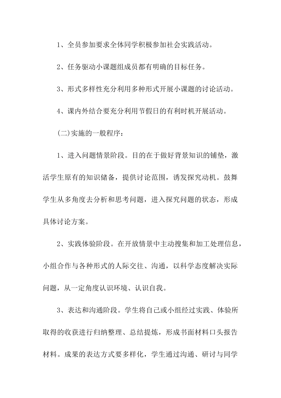 课外活动方案_第2页