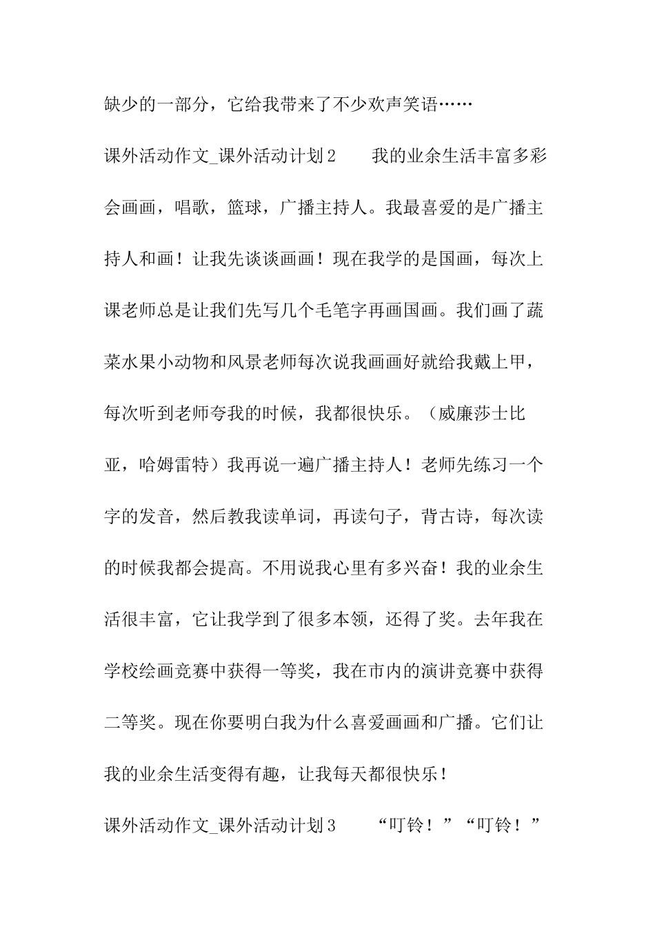 课外活动作文-课外活动计划_第2页