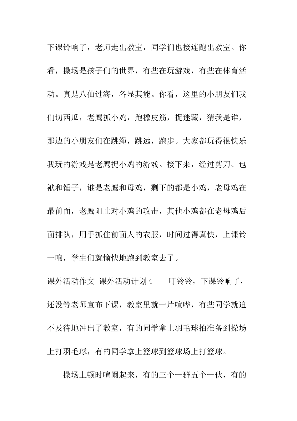 课外活动作文-课外活动计划_第3页