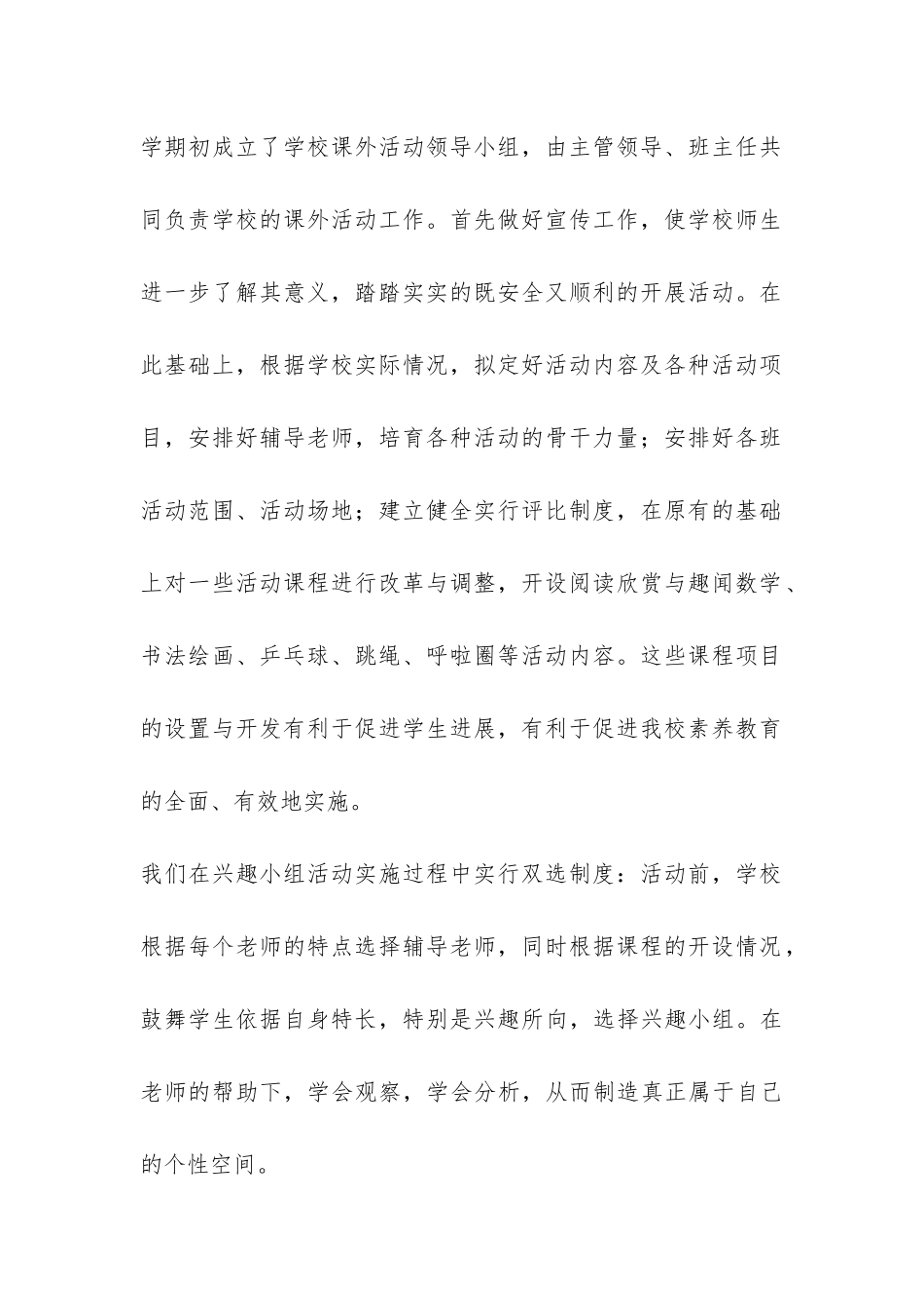 课外活动总结10篇-_第2页