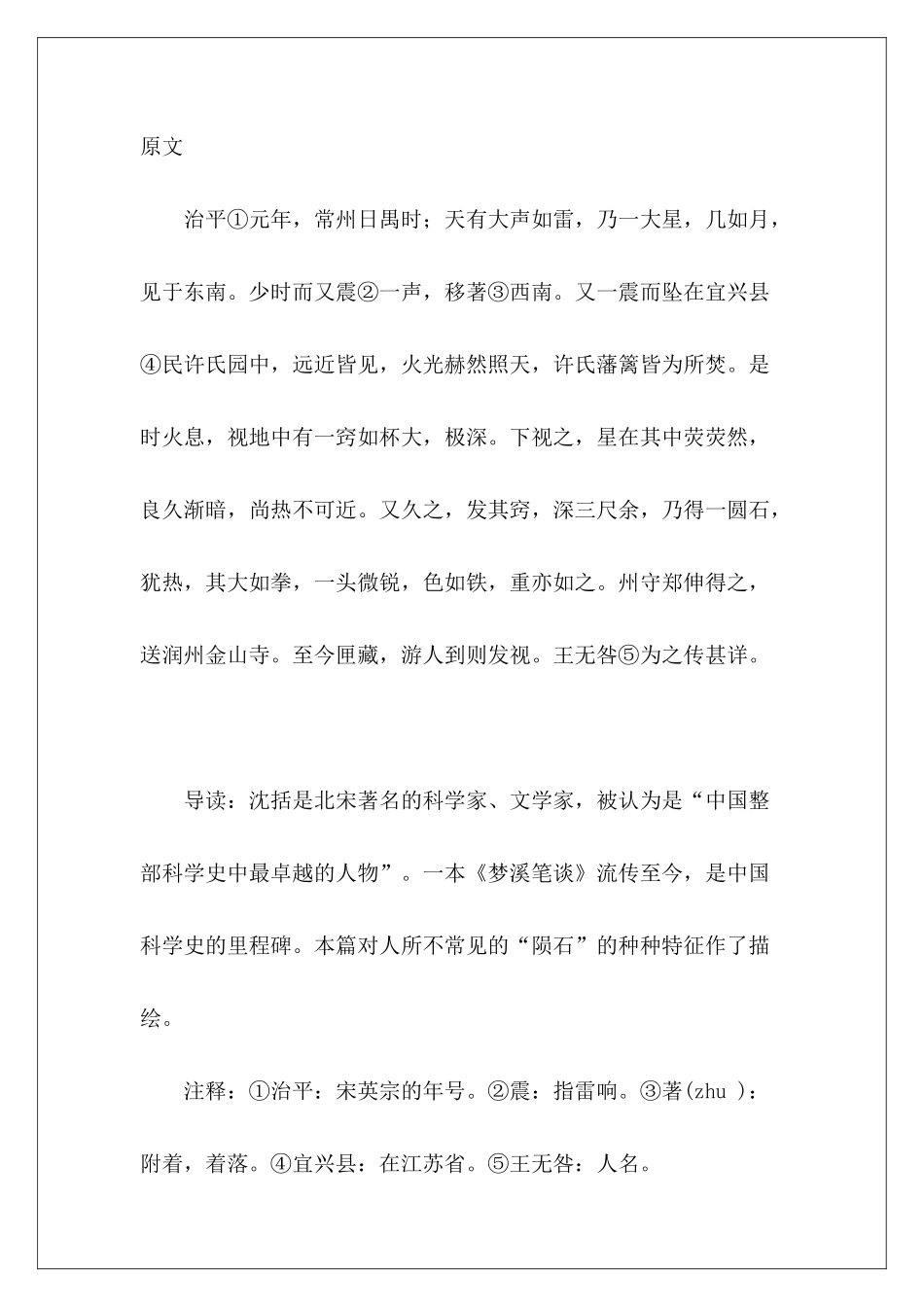 课外文言文阅读练习题——陨石-_第2页