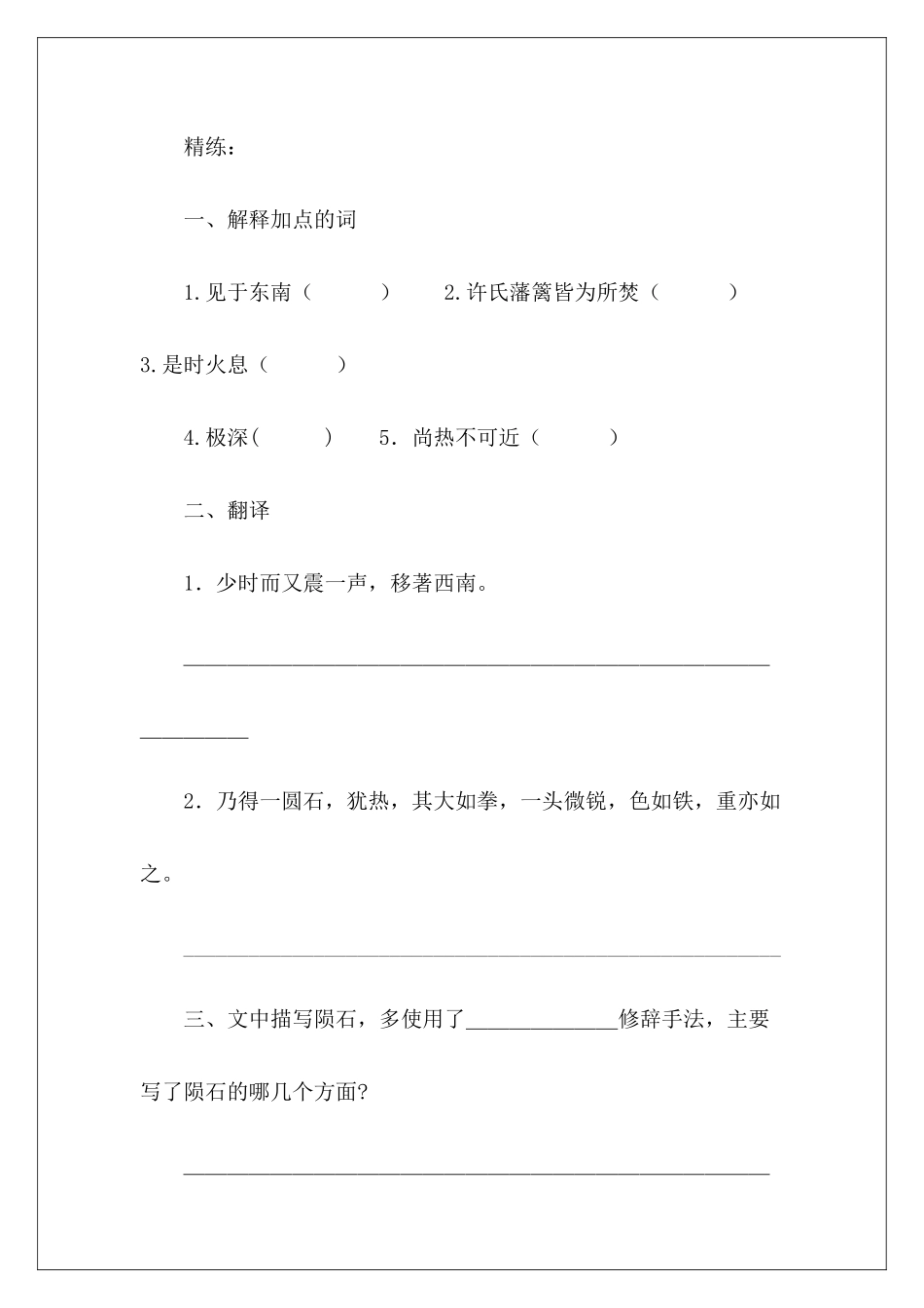 课外文言文阅读练习题——陨石-_第3页