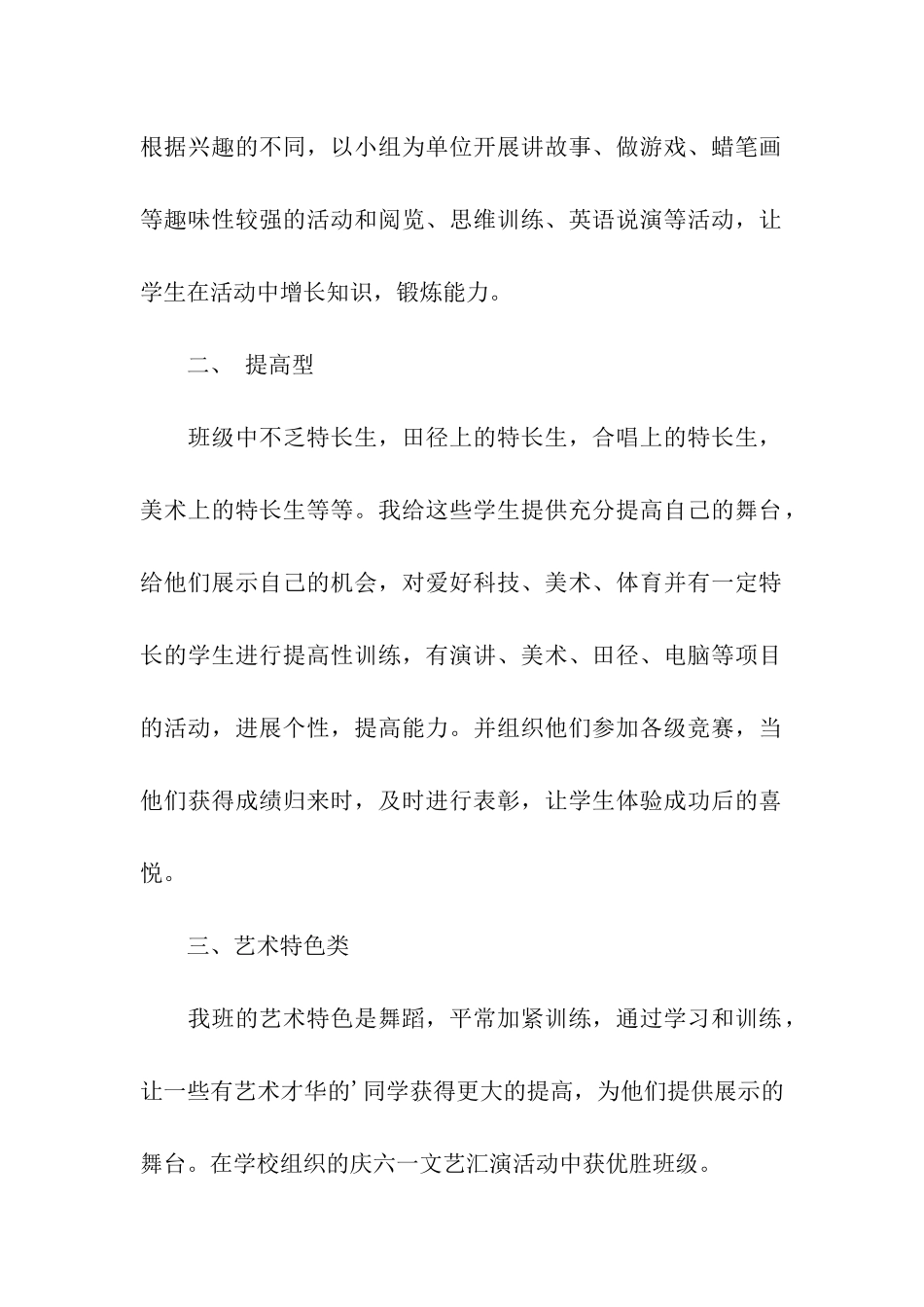 课外活动总结四篇_第2页