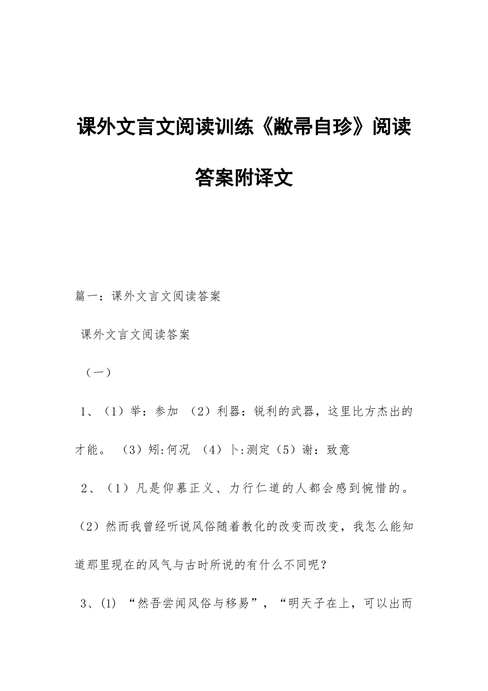 课外文言文阅读训练《敝帚自珍》阅读答案附译文_第1页