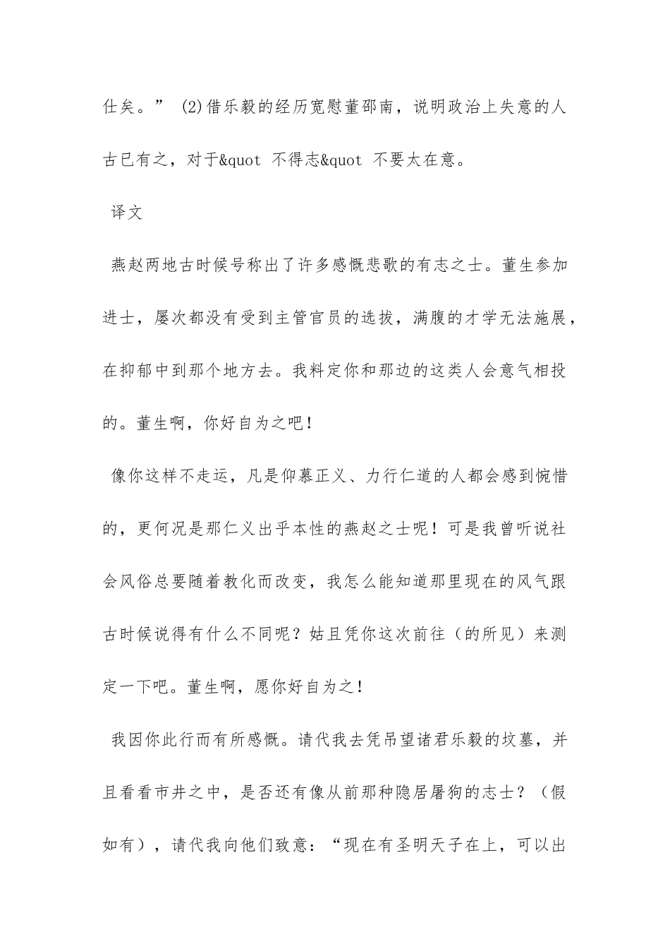 课外文言文阅读训练《敝帚自珍》阅读答案附译文_第2页