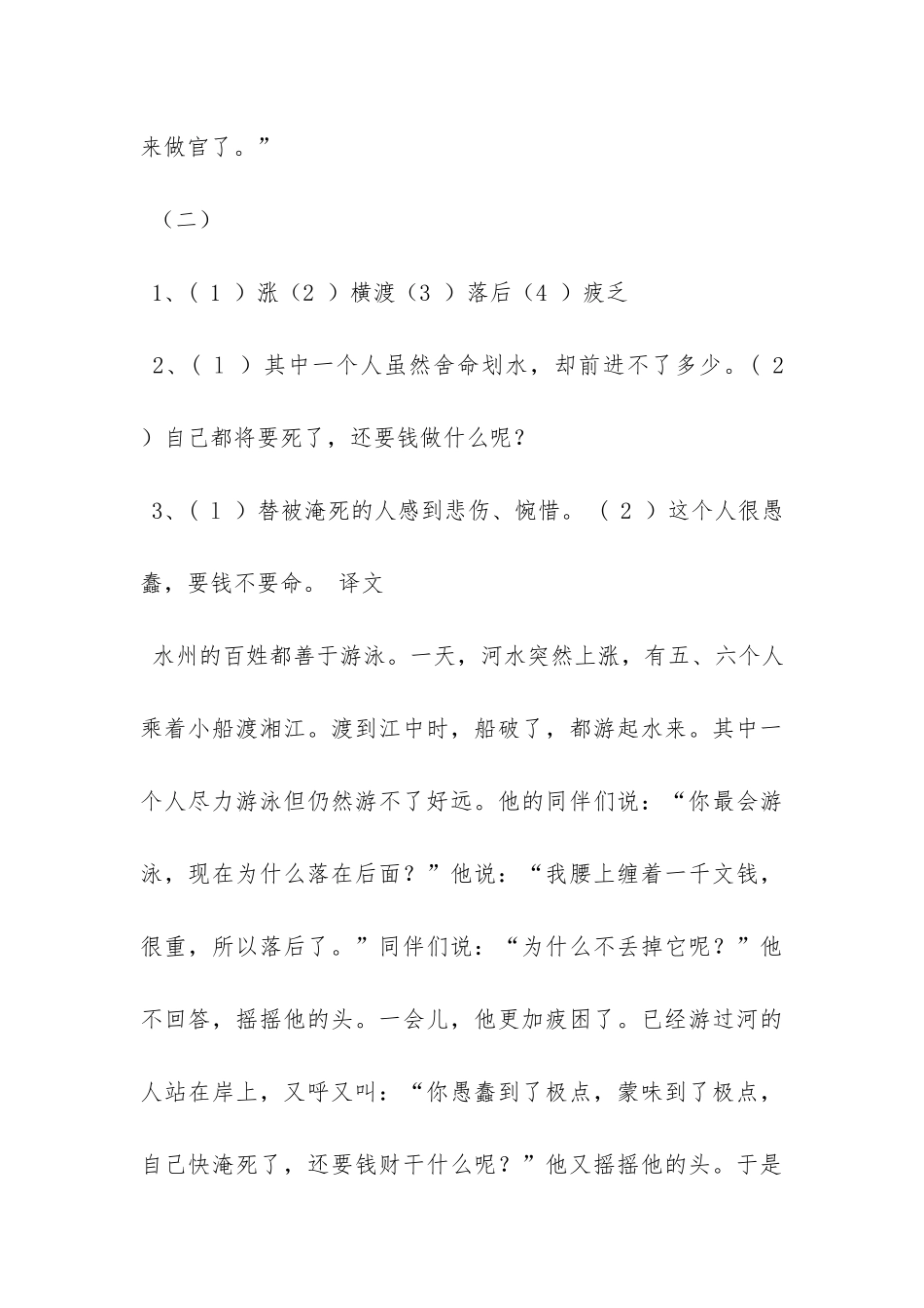 课外文言文阅读训练《敝帚自珍》阅读答案附译文_第3页