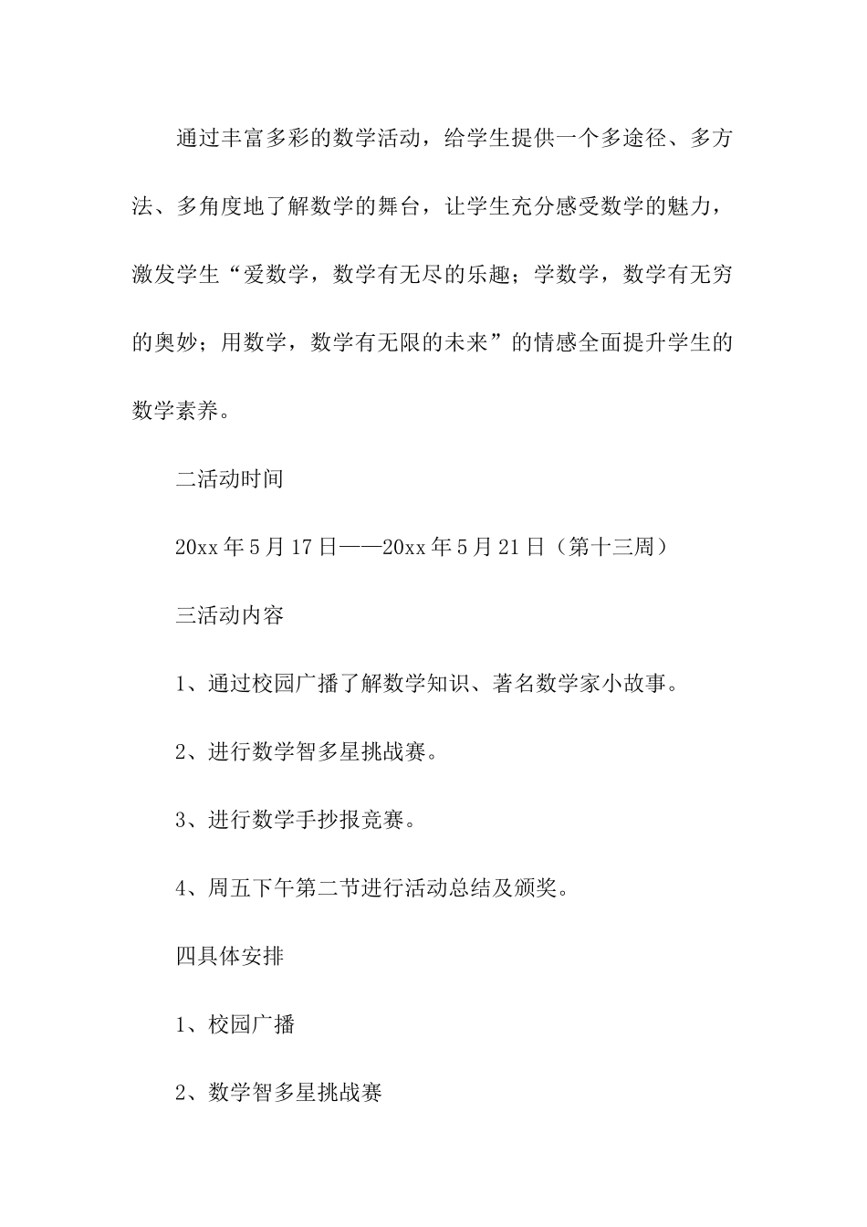 课外活动计划方案3篇_第3页