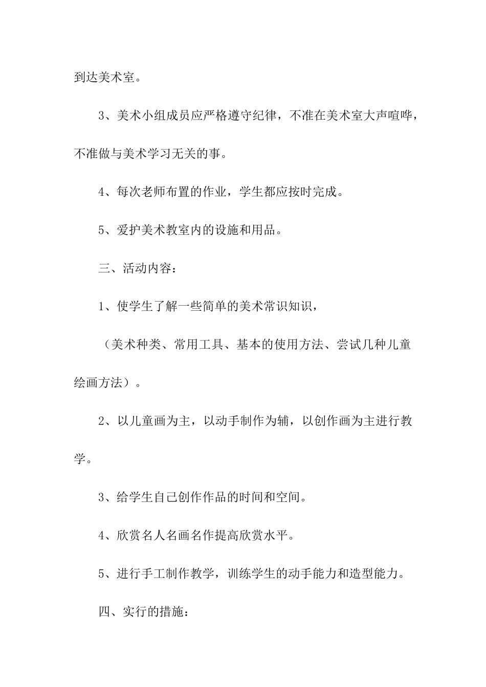 课外活动计划四篇_第2页