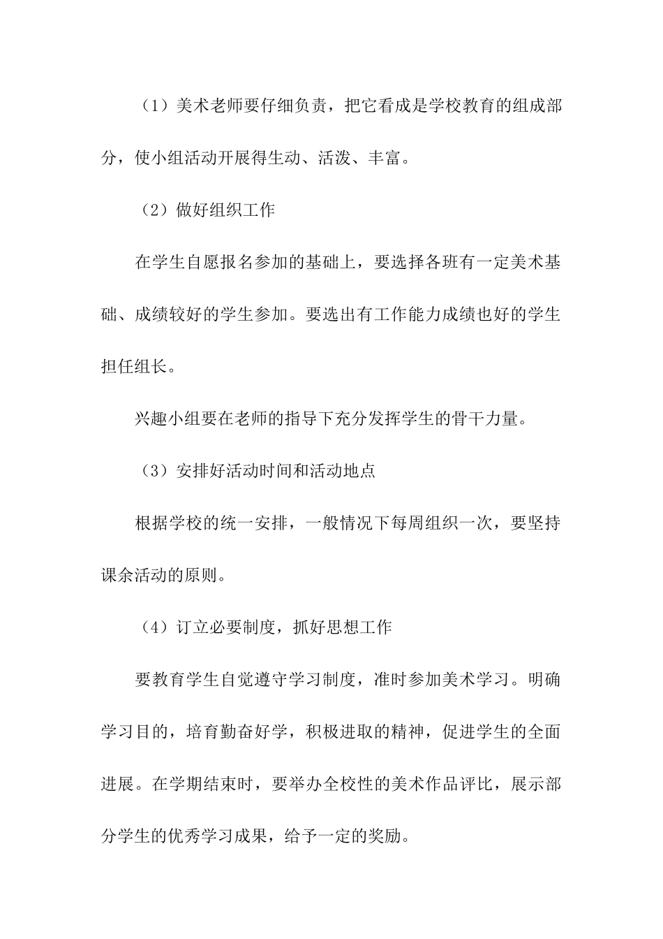 课外活动计划四篇_第3页