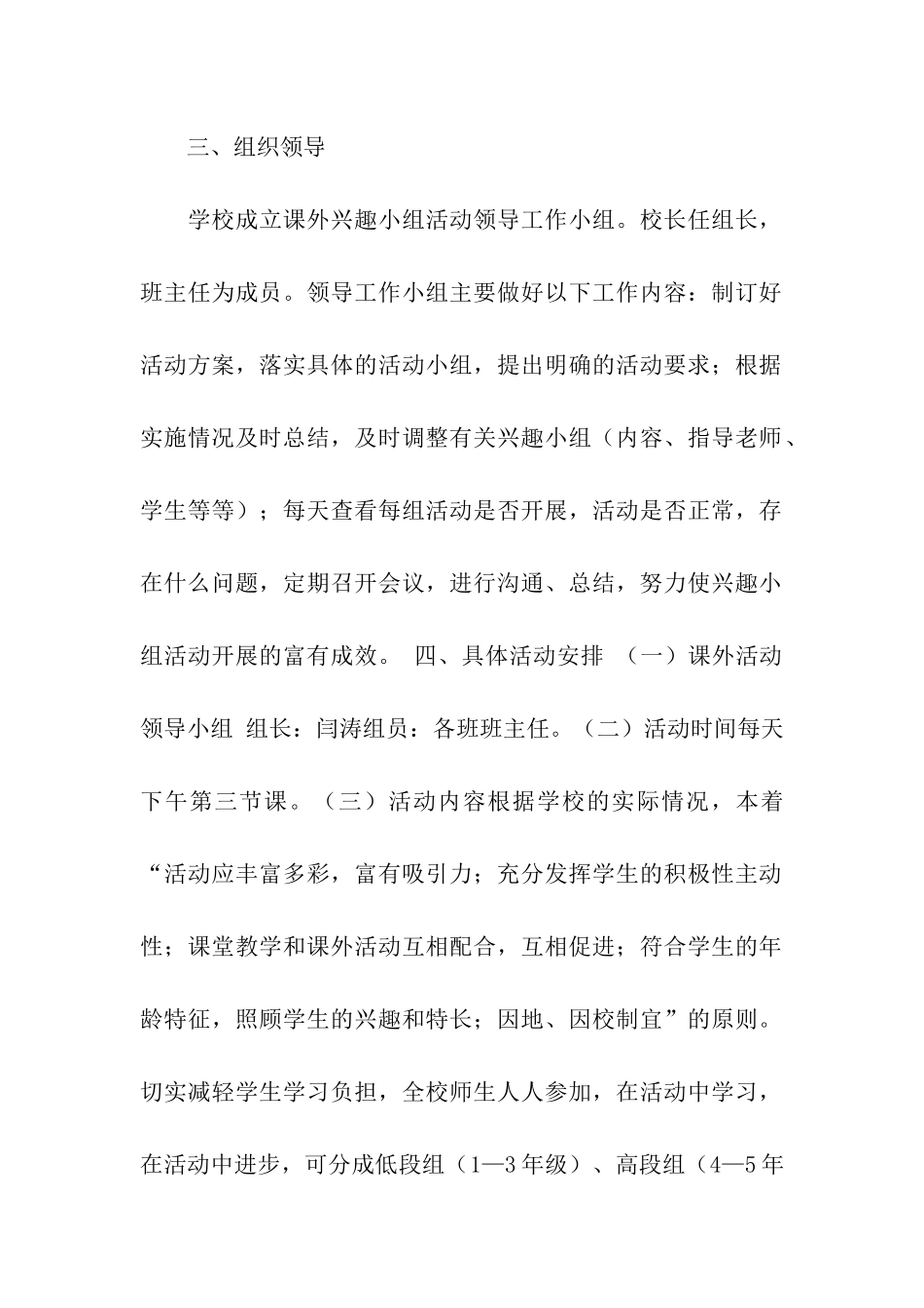 课外活动计划方案4篇_第2页