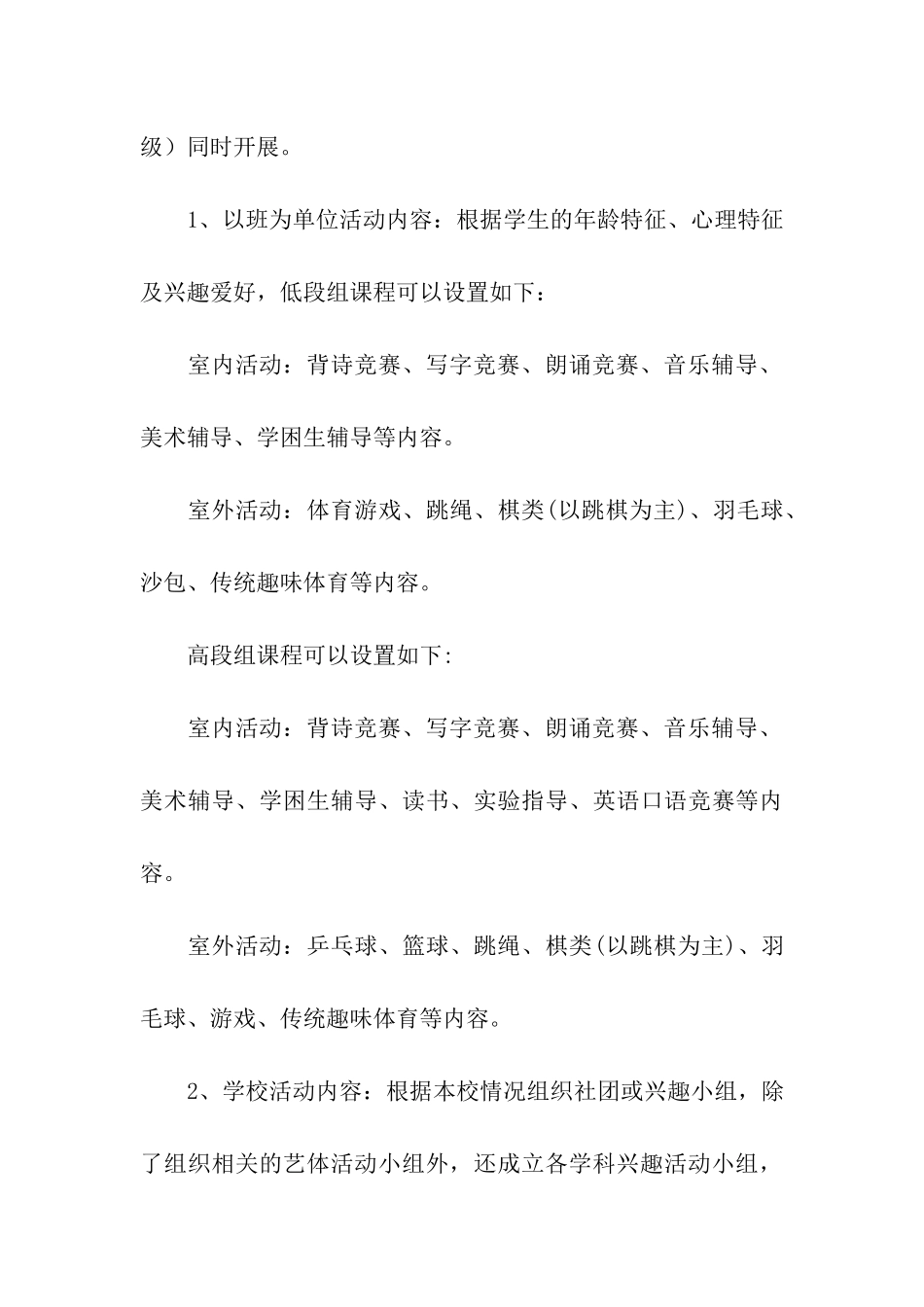 课外活动计划方案4篇_第3页