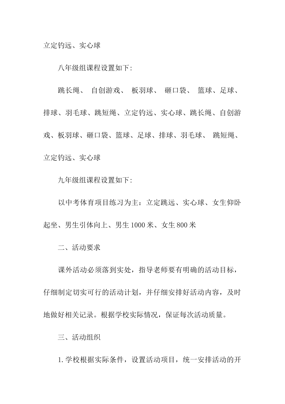 课外活动计划方案5篇_第2页