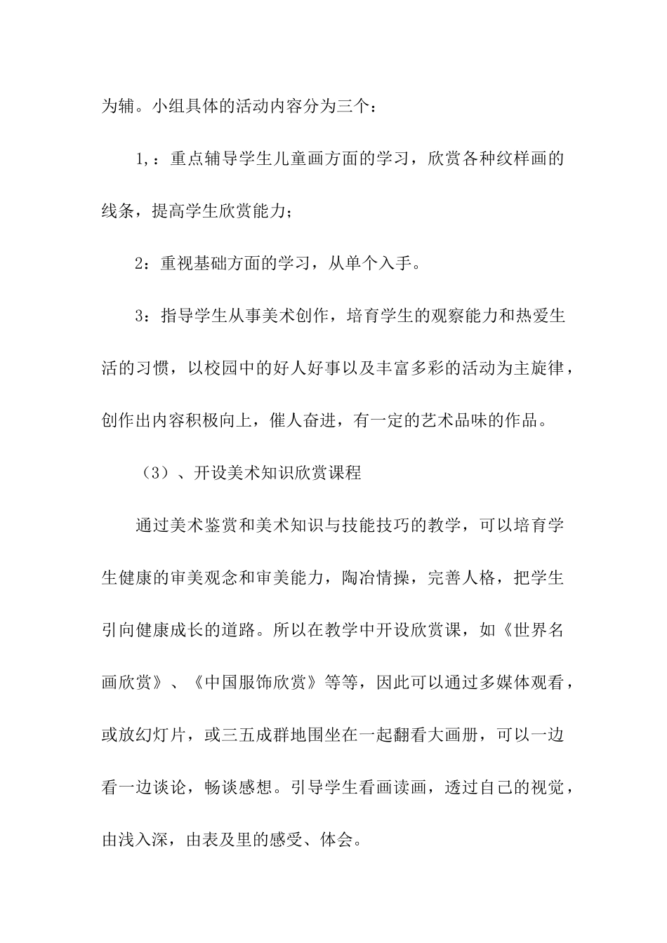 课外活动计划集合八篇_第2页