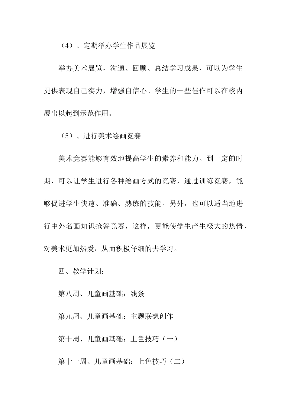 课外活动计划集合八篇_第3页