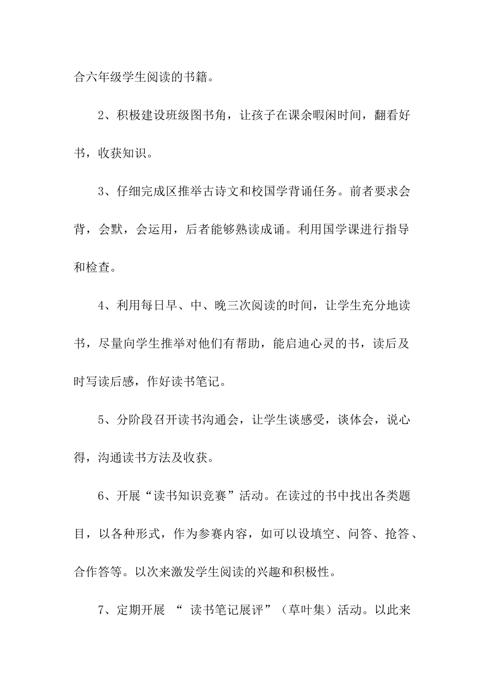 课外活动计划方案三篇_第2页