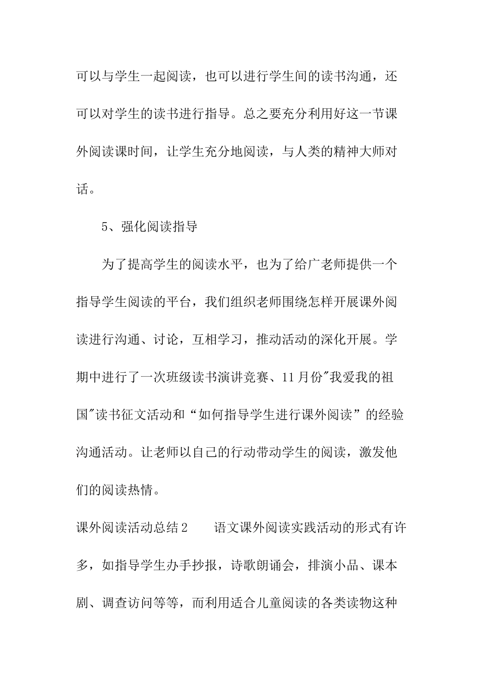课外阅读活动总结_第3页