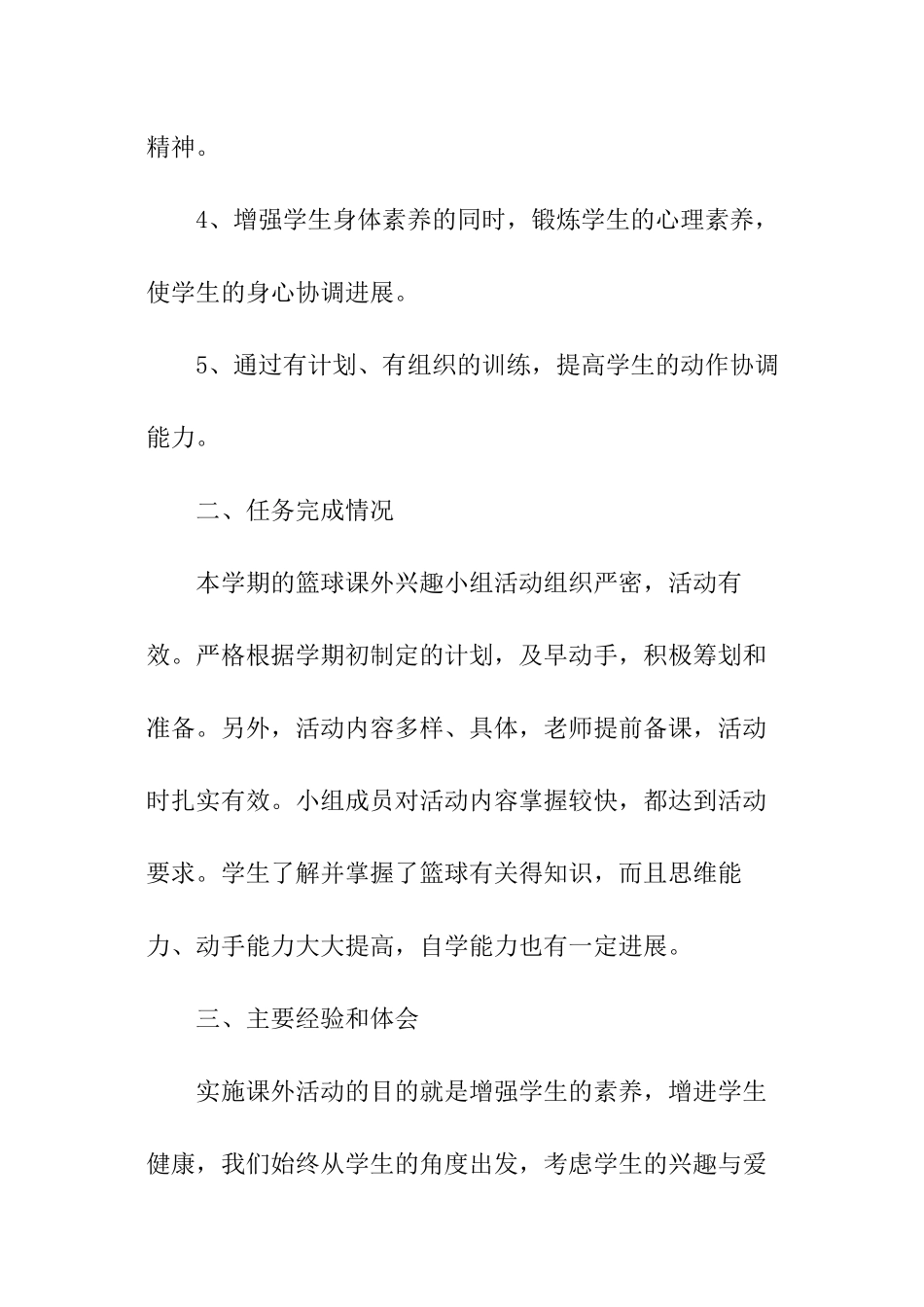 课外的活动总结_第2页
