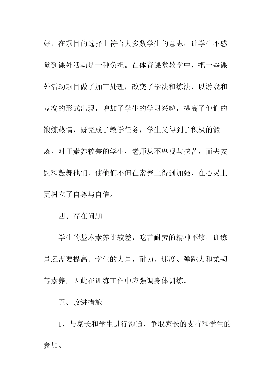 课外的活动总结_第3页
