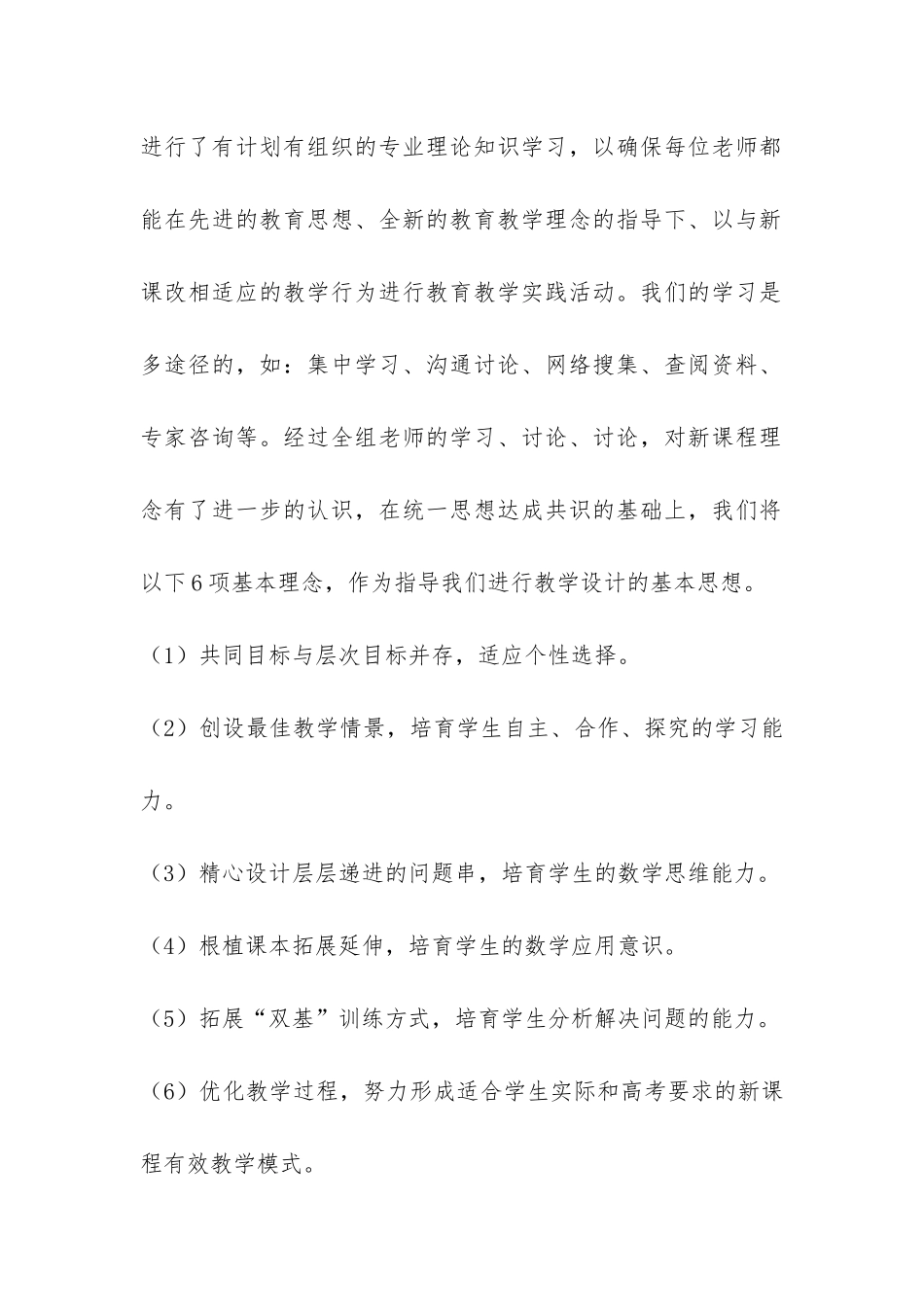 课改实验基地校阶段年终工作总结-_第2页