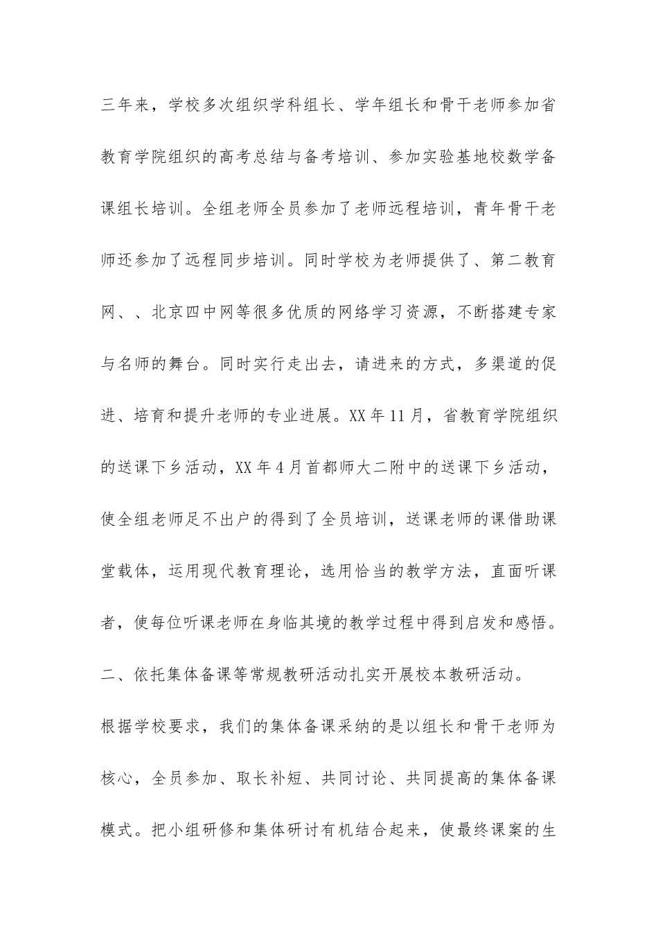 课改实验基地校阶段年终工作总结-_第3页