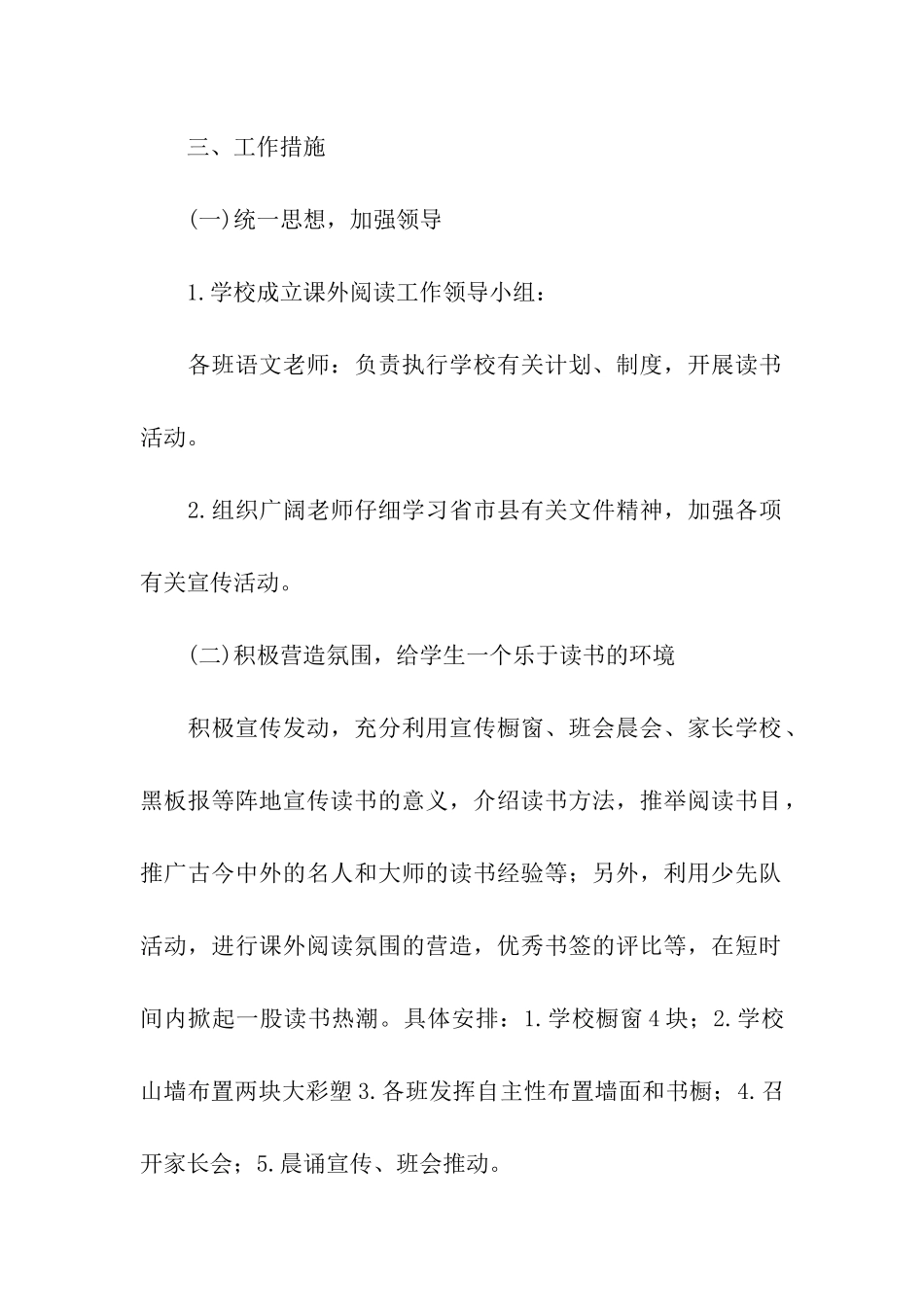 课外阅读活动方案_第2页