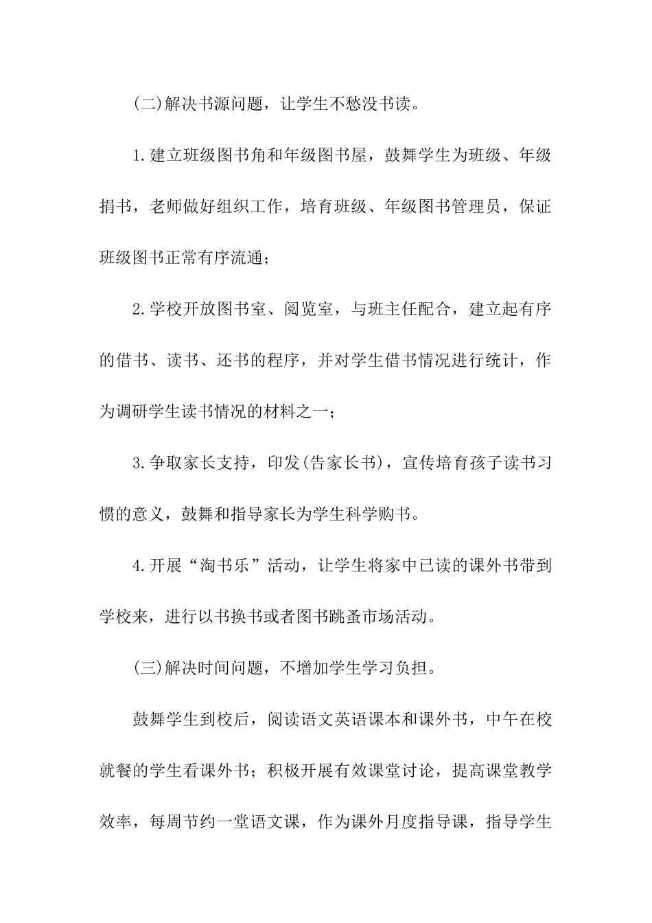 课外阅读活动方案_第3页