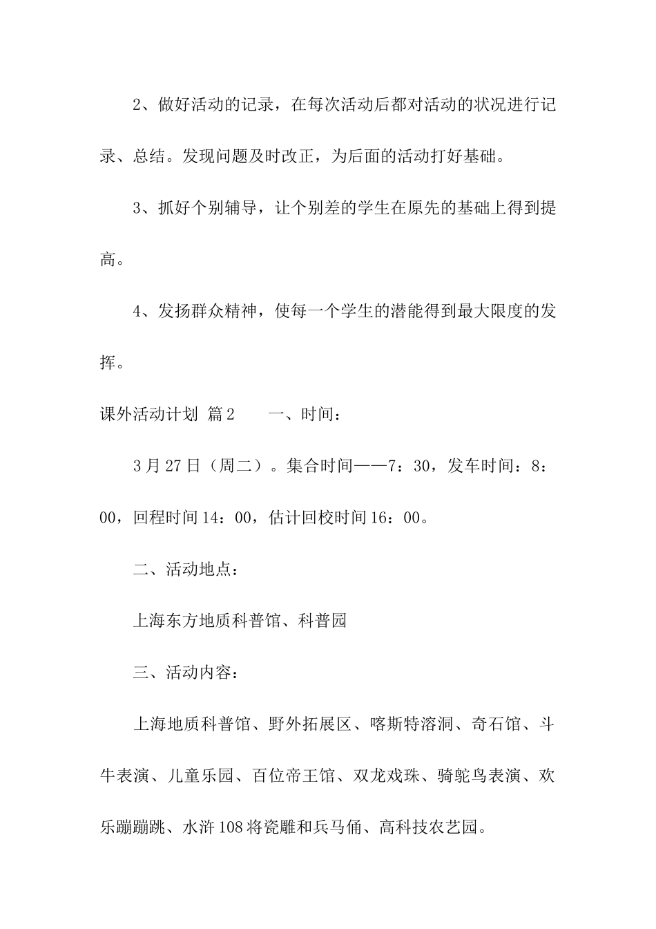 课外活动计划汇编9篇_第2页