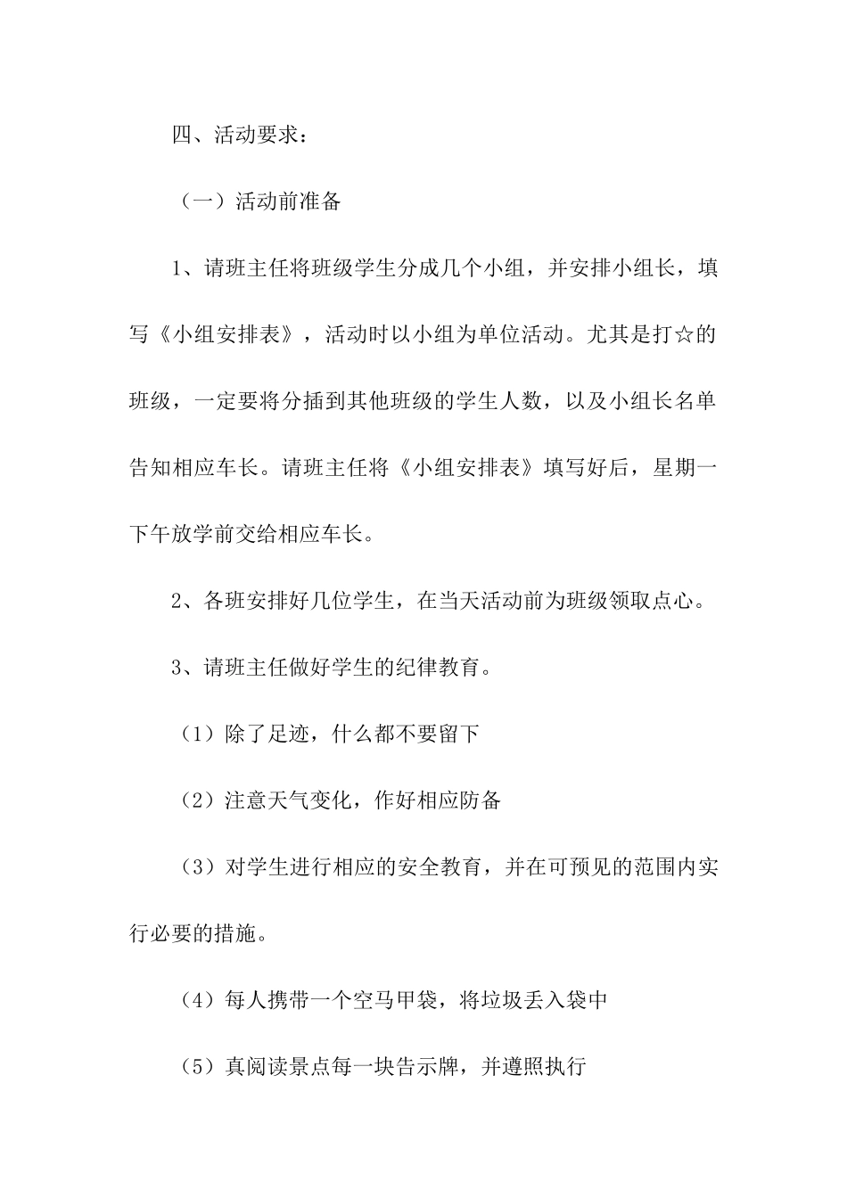 课外活动计划汇编9篇_第3页